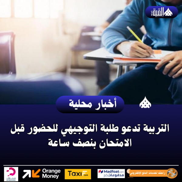 التربية تدعو طلبة التوجيهي للحضور قبل الامتحان بنصف ساعة