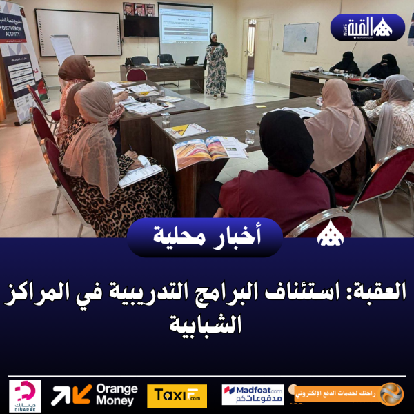العقبة: استئناف البرامج التدريبية في المراكز الشبابية