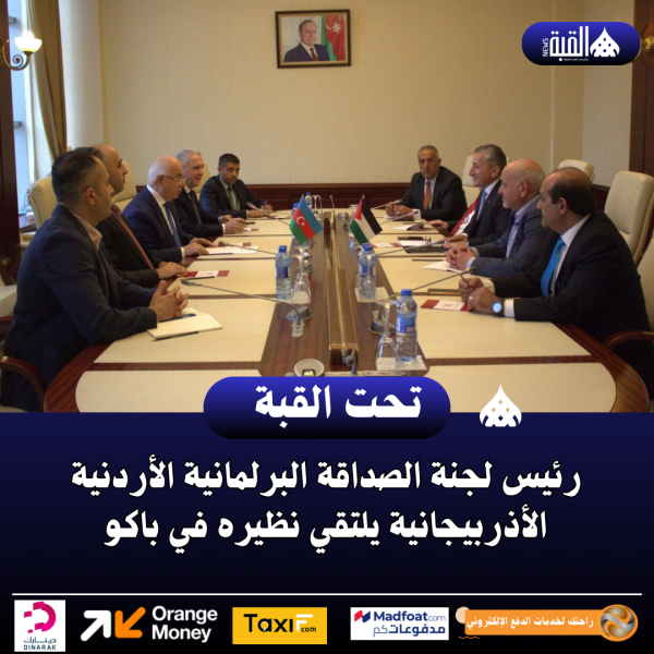 رئيس لجنة الصداقة البرلمانية الأردنية الأذربيجانية يلتقي نظيره في باكو