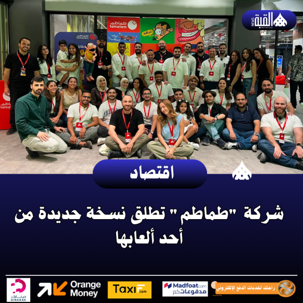 شركة طماطم تطلق نسخة جديدة من أحد ألعابها