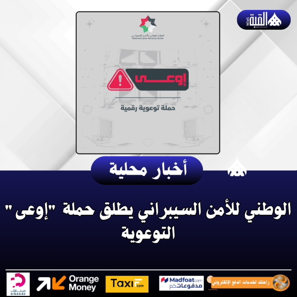 الوطني للأمن السيبراني يطلق حملة إوعى التوعوية