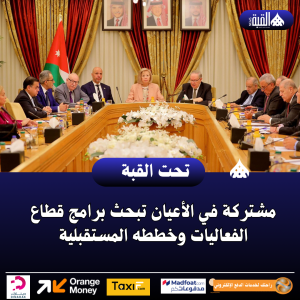 مشتركة في الأعيان تبحث برامج قطاع الفعاليات وخططه المستقبلية