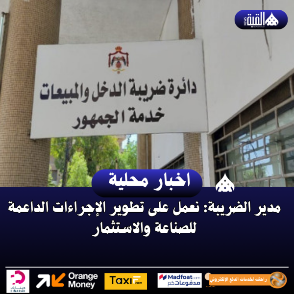 مدير الضريبة: نعمل على تطوير الإجراءات الداعمة للصناعة والاستثمار