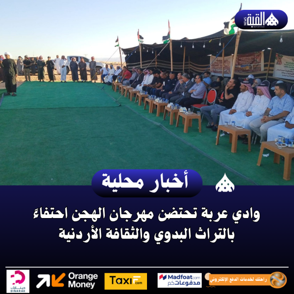 وادي عربة تحتضن مهرجان الهجن احتفاءً بالتراث البدوي والثقافة الأردنية