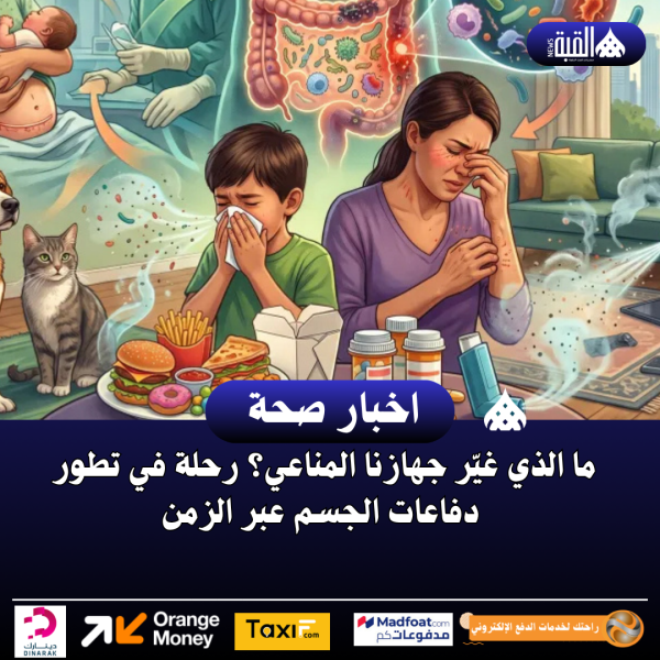ما الذي غيّر جهازنا المناعي؟ رحلة في تطور دفاعات الجسم عبر الزمن