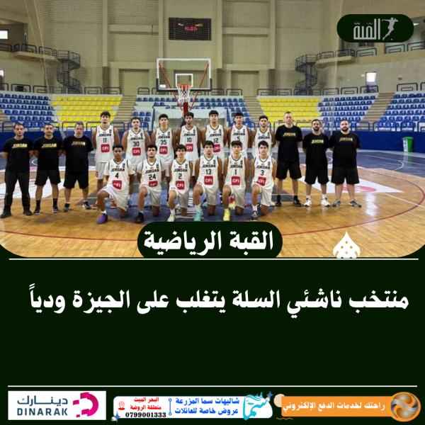 منتخب ناشئي السلة يتغلب على الجيزة ودياً
