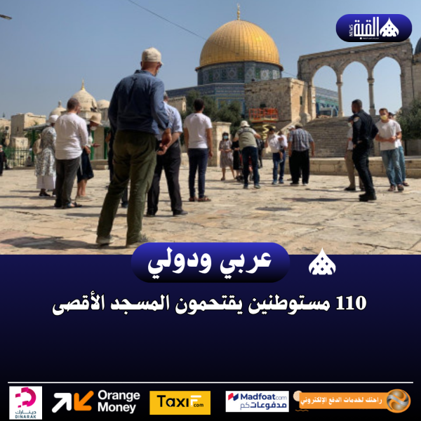 110 مستوطنين يقتحمون المسجد الأقصى