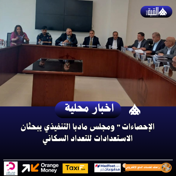 الإحصاءات ومجلس مادبا التنفيذي يبحثان الاستعدادات للتعداد السكاني