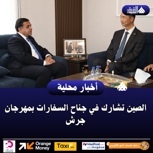 الصين تشارك في جناح السفارات بمهرجان جرش