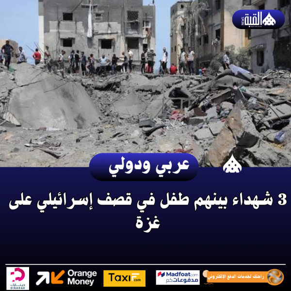 3 شهداء بينهم طفل في قصف إسرائيلي على غزة