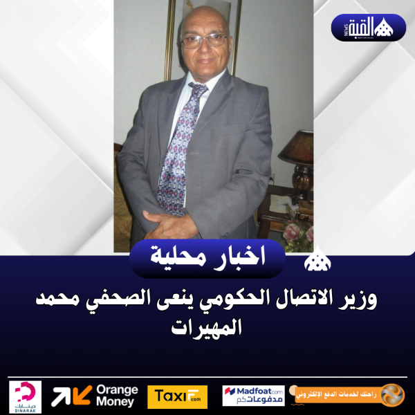 وزير الاتصال الحكومي ينعى الصحفي محمد المهيرات