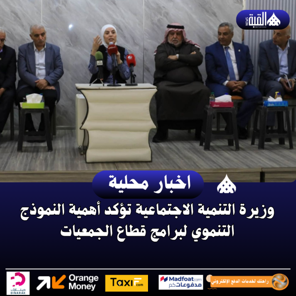 وزيرة التنمية الاجتماعية تؤكد أهمية النموذج التنموي لبرامج قطاع الجمعيات