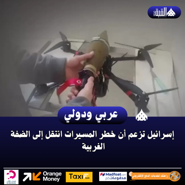 إسرائيل تزعم أن خطر المسيرات انتقل إلى الضفة الغربية