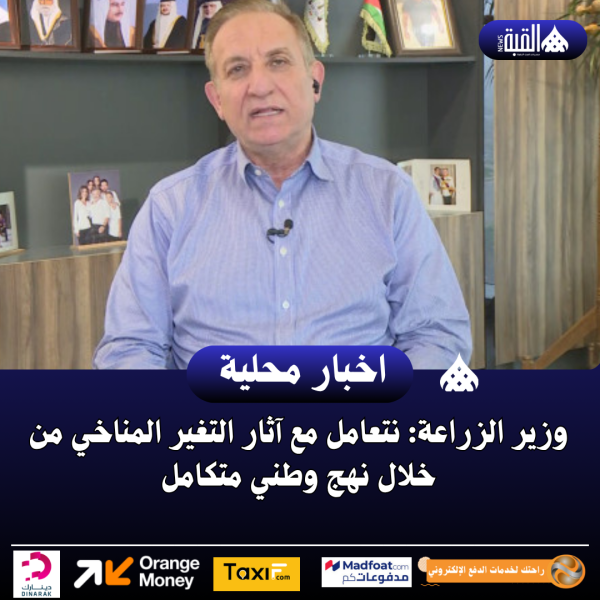 وزير الزراعة: نتعامل مع آثار التغير المناخي من خلال نهج وطني متكامل