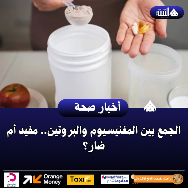 الجمع بين المغنيسيوم والبروتين.. مفيد أم ضار؟