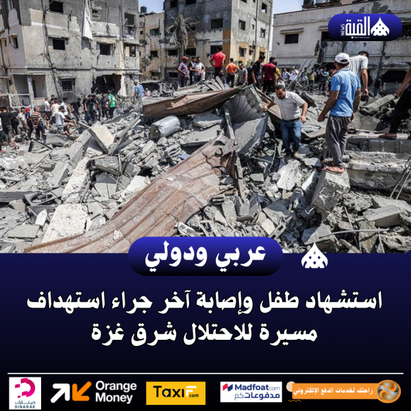 استشهاد طفل وإصابة آخر جراء استهداف مسيرة للاحتلال شرق غزة