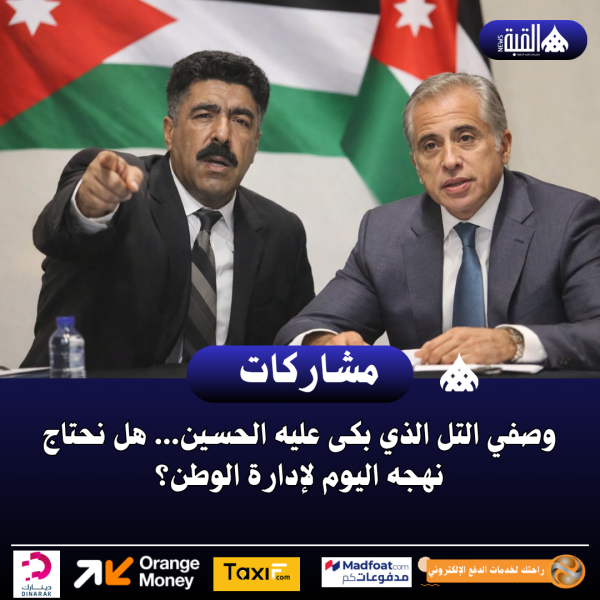 وصفي التل الذي بكى عليه الحسين... هل نحتاج نهجه اليوم لإدارة الوطن؟
