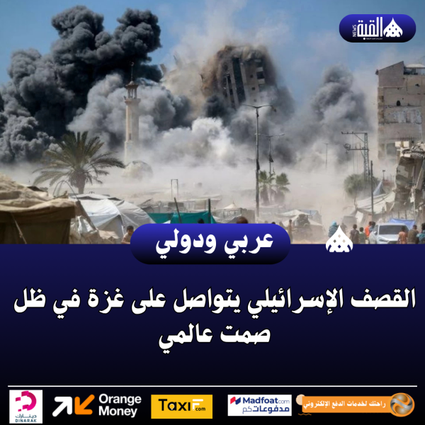 القصف الإسرائيلي يتواصل على غزة في ظل صمت عالمي