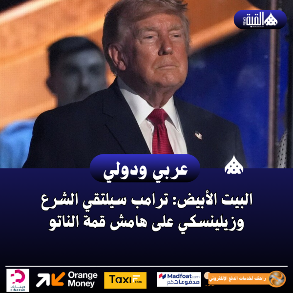 البيت الأبيض: ترامب سيلتقي الشرع وزيلينسكي على هامش قمة الناتو