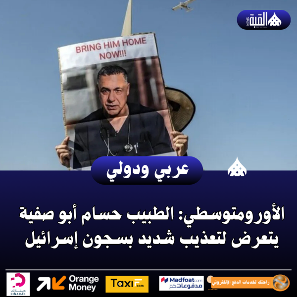 الأورومتوسطي: الطبيب حسام أبو صفية يتعرض لتعذيب شديد بسجون إسرائيل