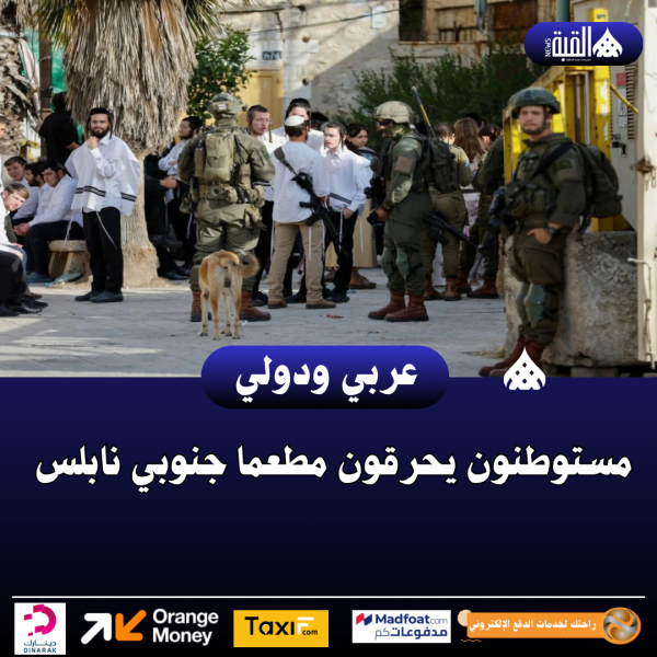 مستوطنون يحرقون مطعما جنوبي نابلس