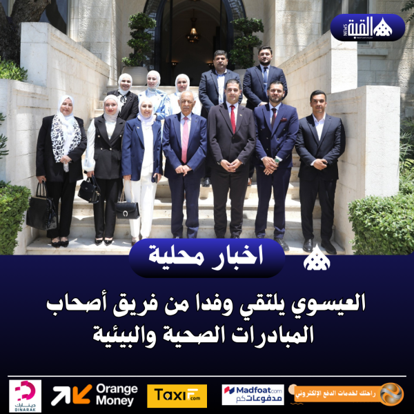 العيسوي يلتقي وفدا من فريق أصحاب المبادرات الصحية والبيئية