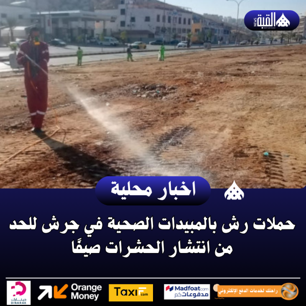 حملات رش بالمبيدات الصحية في جرش للحد من انتشار الحشرات صيفًا
