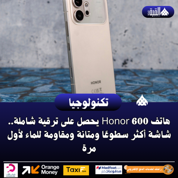 هاتف Honor 600 يحصل على ترقية شاملة.. شاشة أكثر سطوعًا ومتانة ومقاومة للماء لأول مرة