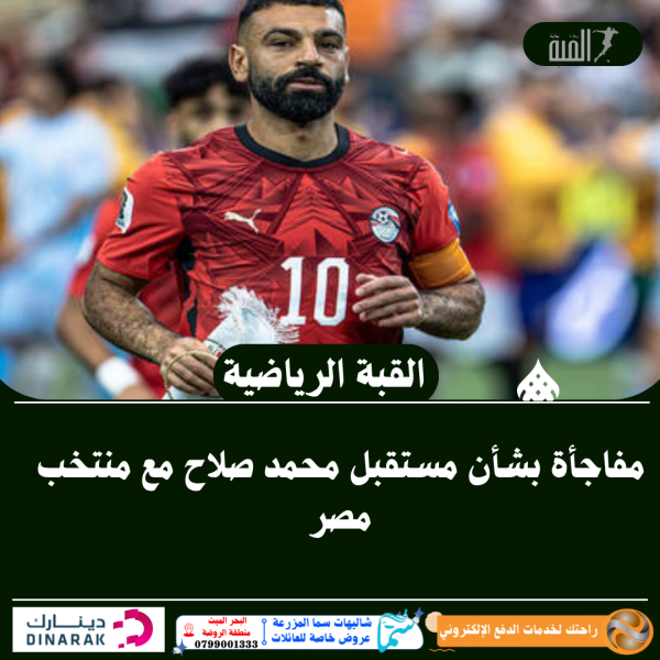 مفاجأة بشأن مستقبل محمد صلاح مع منتخب مصر