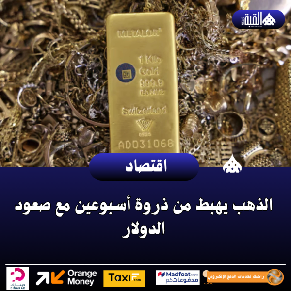 الذهب يهبط من ذروة أسبوعين مع صعود الدولار