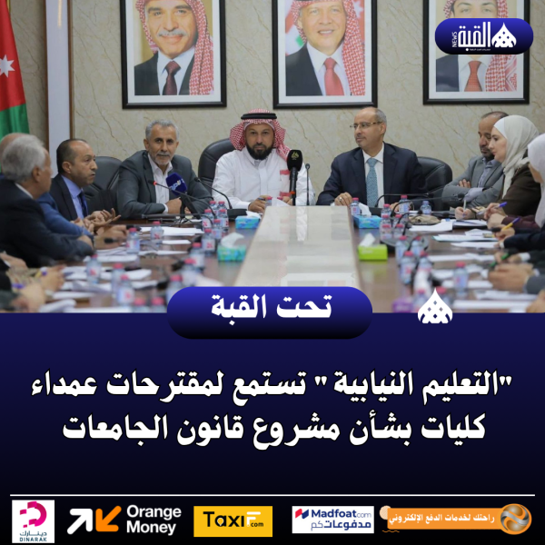 التعليم النيابية تستمع لمقترحات عمداء كليات بشأن مشروع قانون الجامعات