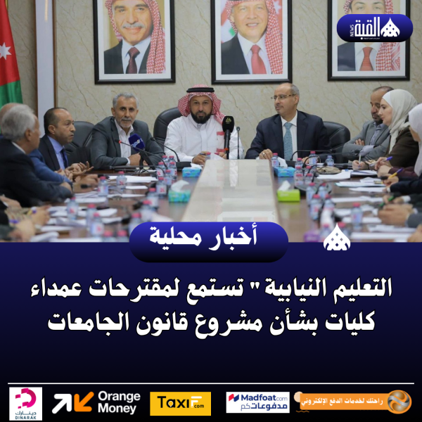 التعليم النيابية تستمع لمقترحات عمداء كليات بشأن مشروع قانون الجامعات