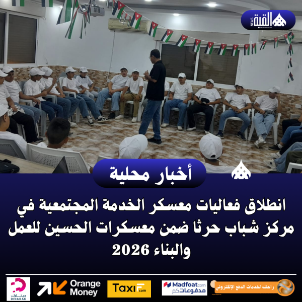 انطلاق فعاليات معسكر الخدمة المجتمعية في مركز شباب حرثا