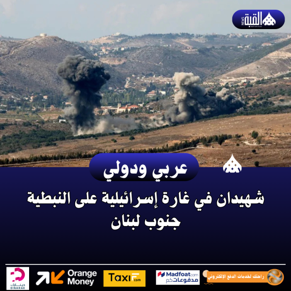 شهيدان في غارة إسرائيلية على النبطية جنوب لبنان