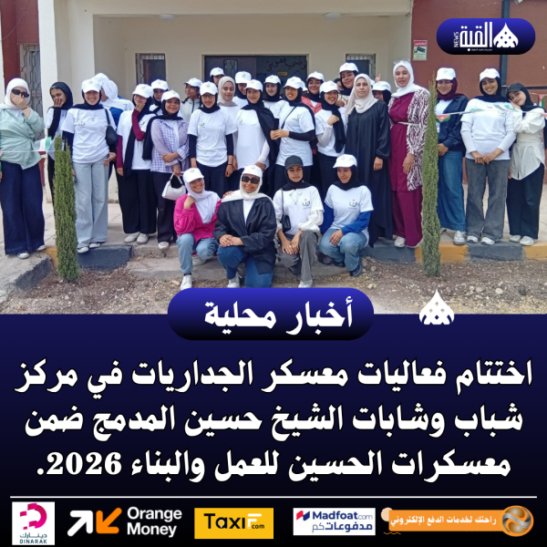 اختتام فعاليات معسكر الجداريات في مركز شباب وشابات الشيخ حسين المدمج