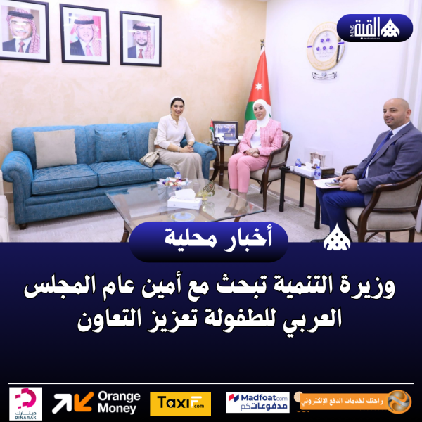 وزيرة التنمية تبحث مع أمين عام المجلس العربي للطفولة تعزيز التعاون