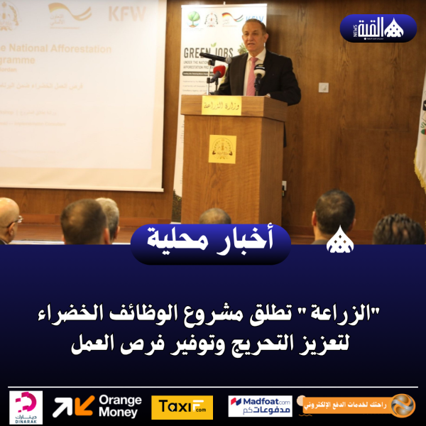 الزراعة تطلق مشروع الوظائف الخضراء لتعزيز التحريج وتوفير فرص العمل