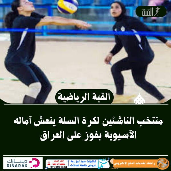 منتخب الناشئين لكرة السلة ينعش آماله الآسيوية بفوز على العراق