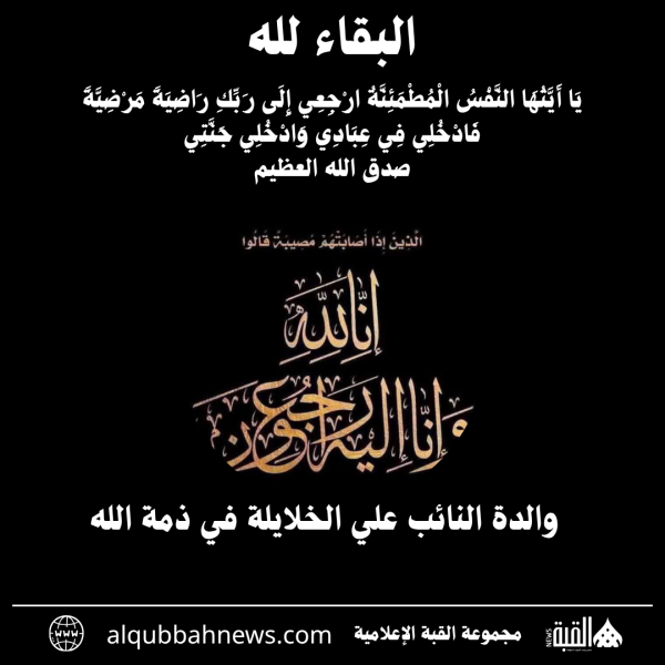 والدة النائب علي الخلايلة في ذمة الله