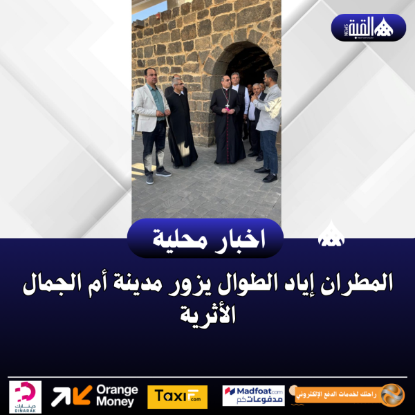 المطران إياد الطوال يزور مدينة أم الجمال الأثرية