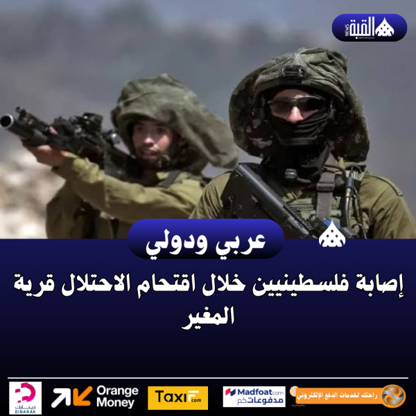 إصابة فلسطينيين خلال اقتحام الاحتلال قرية المغير