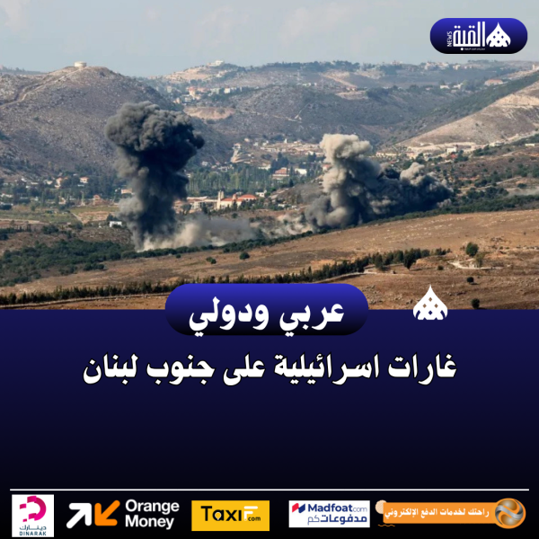 غارات اسرائيلية على جنوب لبنان