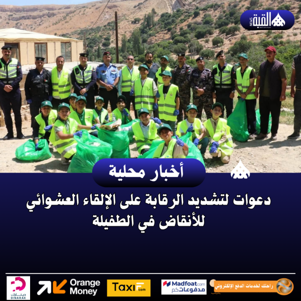 دعوات لتشديد الرقابة على الإلقاء العشوائي للأنقاض في الطفيلة