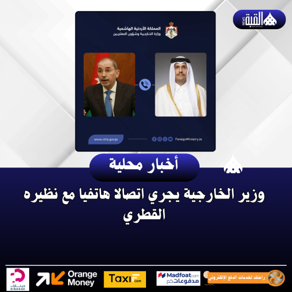 وزير الخارجية يجري اتصالا هاتفيا مع نظيره القطري