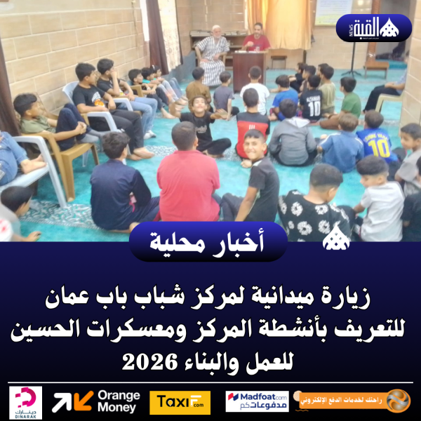 زيارة ميدانية لمركز شباب باب عمان