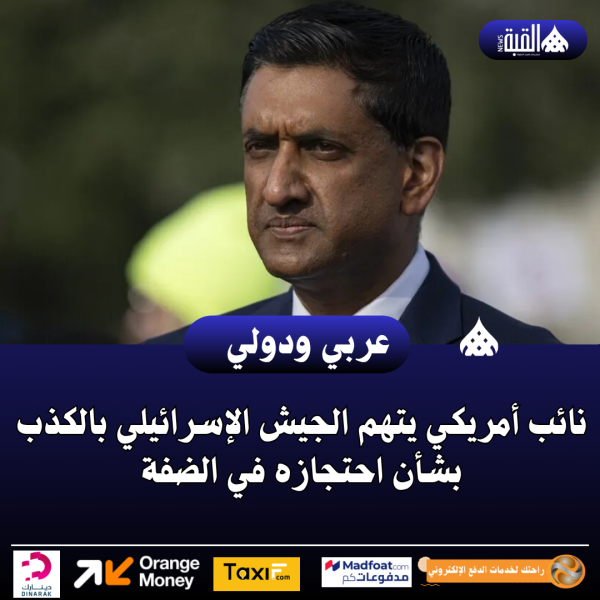 نائب أمريكي يتهم الجيش الإسرائيلي بالكذب بشأن احتجازه في الضفة