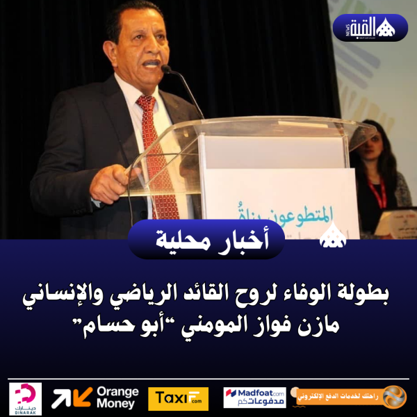 بطولة الوفاء لروح القائد الرياضي والإنساني مازن فواز المومني “أبو حسام”