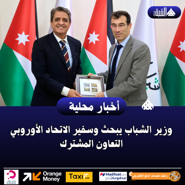 وزير الشباب يبحث وسفير الاتحاد الأوروبي التعاون المشترك