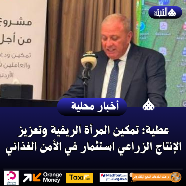عطية: تمكين المرأة الريفية وتعزيز الإنتاج الزراعي استثمار في الأمن الغذائي