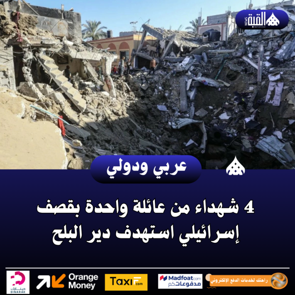 4 شهداء من عائلة واحدة بقصف إسرائيلي استهدف دير البلح